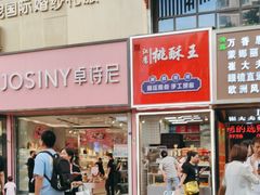 -江鹰桃酥王(张掖路步行街店)
