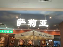 -萨莉亚(百信广场店)