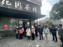 -花园茶楼(兴城西路店)