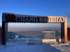 -长白山万达国际滑雪场