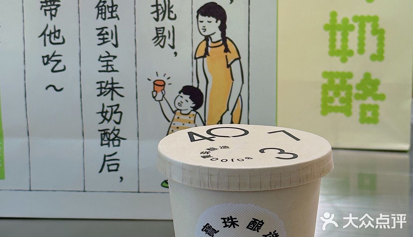 北京首店❗火爆魔都10年的宝珠奶酪来了