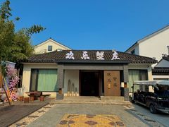 -欢乐蟹庄·精品农家乐(阳澄湖莲花岛店)