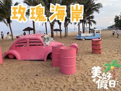 -玫瑰海岸文化旅游度假区