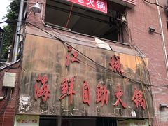 门面-临江门糯米团