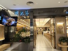 -荷花亭·湖北融合菜(中商广场店)