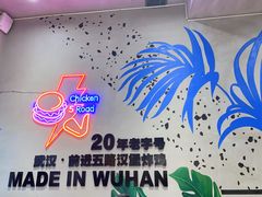 -前进5路汉堡炸鸡(汉街skp店)