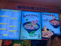-渝和喵叔米线(南坪万达店)