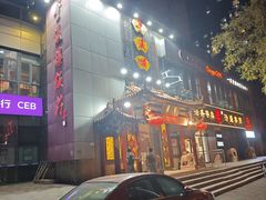 -登瀛楼(鼓楼店)