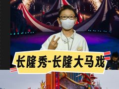 -广州长隆国际大马戏