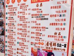 菜单-屋有鲜