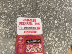 -小杨生煎(湟普汇店)