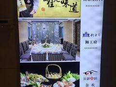 -狮王府淮扬菜(新街口友谊店)
