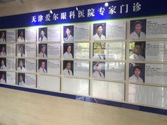 -天津大学爱尔眼科医院(天津总院)