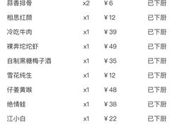 账单-成都吃客(九眼桥店)