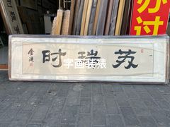 -宸宸画框裱画配框工厂店(莘庄店)