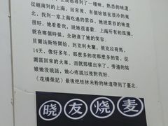 -晓友烧麦(光华村店)