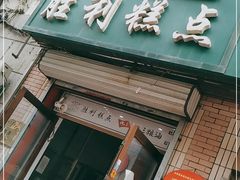 门面-哈尔滨胜利糕点有限责任公司