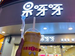 门面-果呀呀(国金街店)