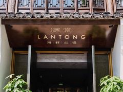 门面-澜棠海鲜(余姚阳明古镇店)