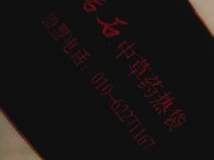-若石足道SPA 连锁(丹东街店)