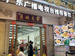 -贞姨美食·老字号海鲜大排档