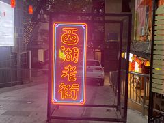 -阿妹小海鲜(下角店)