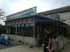 门面-小六农家乐(崇明西沙湿地店)