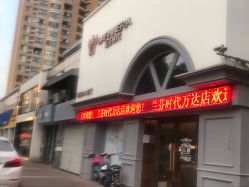 -兰芬时代