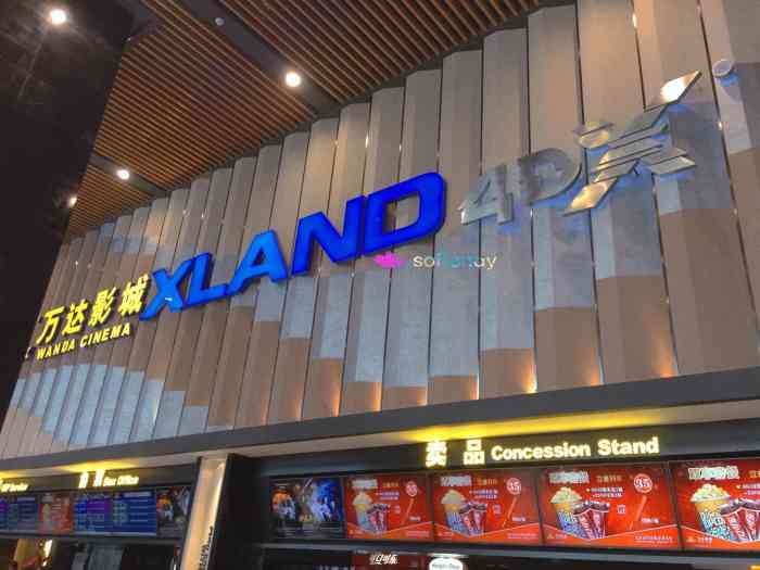 万达影城(港汇xland店)