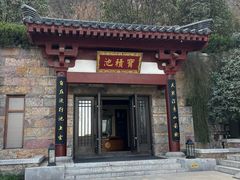 -西安华清御汤酒店