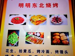 -明明烤牛肉(原明明东北烧烤)