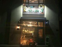 -Kitchen·Y洋厨房西餐厅(王府壹号店)
