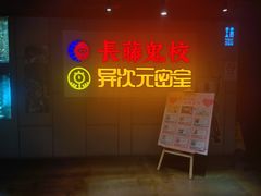 -长藤鬼校(龙翔店)