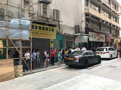 门面-华星冰室(湾仔店)