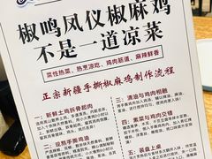 -椒鸣椒麻小馆·新疆菜(五道口创始店)
