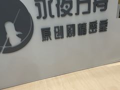 -永夜方舟·捉迷藏·二次元密室