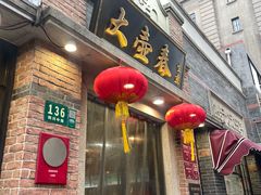 -大壶春(四川中路店)