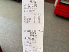 -得福包子馆