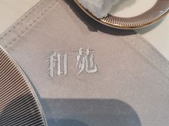-和苑酒家·一线江景(星寰店)