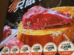 -重八牛府之小有名气(大望路店)