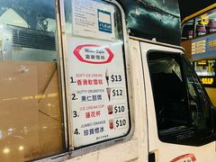 -富豪雪糕车流动点(尖沙咀店)