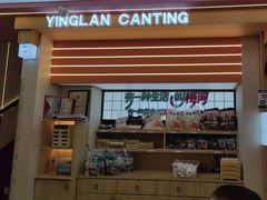 -英兰朝族饭店(河南桥头店)