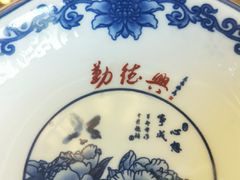-勤德兴(湖滨路店)