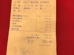账单-楼外楼(西湖景区孤山路店)