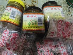 -苏州市吴中区光福窑上花果蜜饯厂