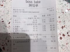 账单-BossBabe亲子餐厅(金光华广场店)