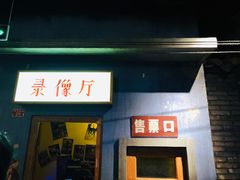 -老北京风情街