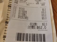 账单-添好运点心专门店(深水埗店)