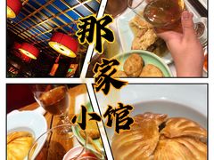 -那家小馆(摩天活力城店)