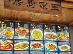 -王家厨房(新华路店)